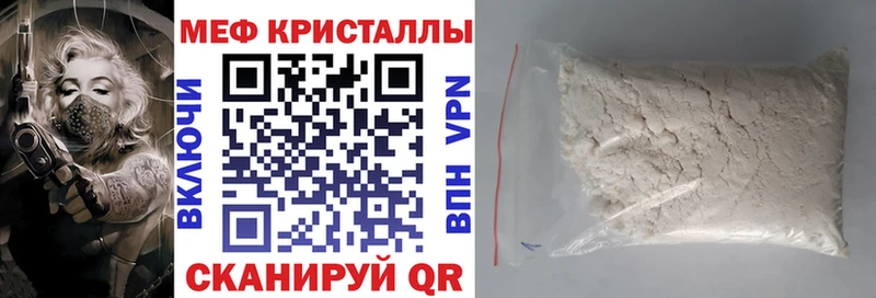 МЕФ кристаллы  Купить  Копейск 
